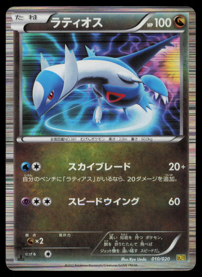 Latios 010/020 POKEMON CARD Japanese DS Dragon Selection HP