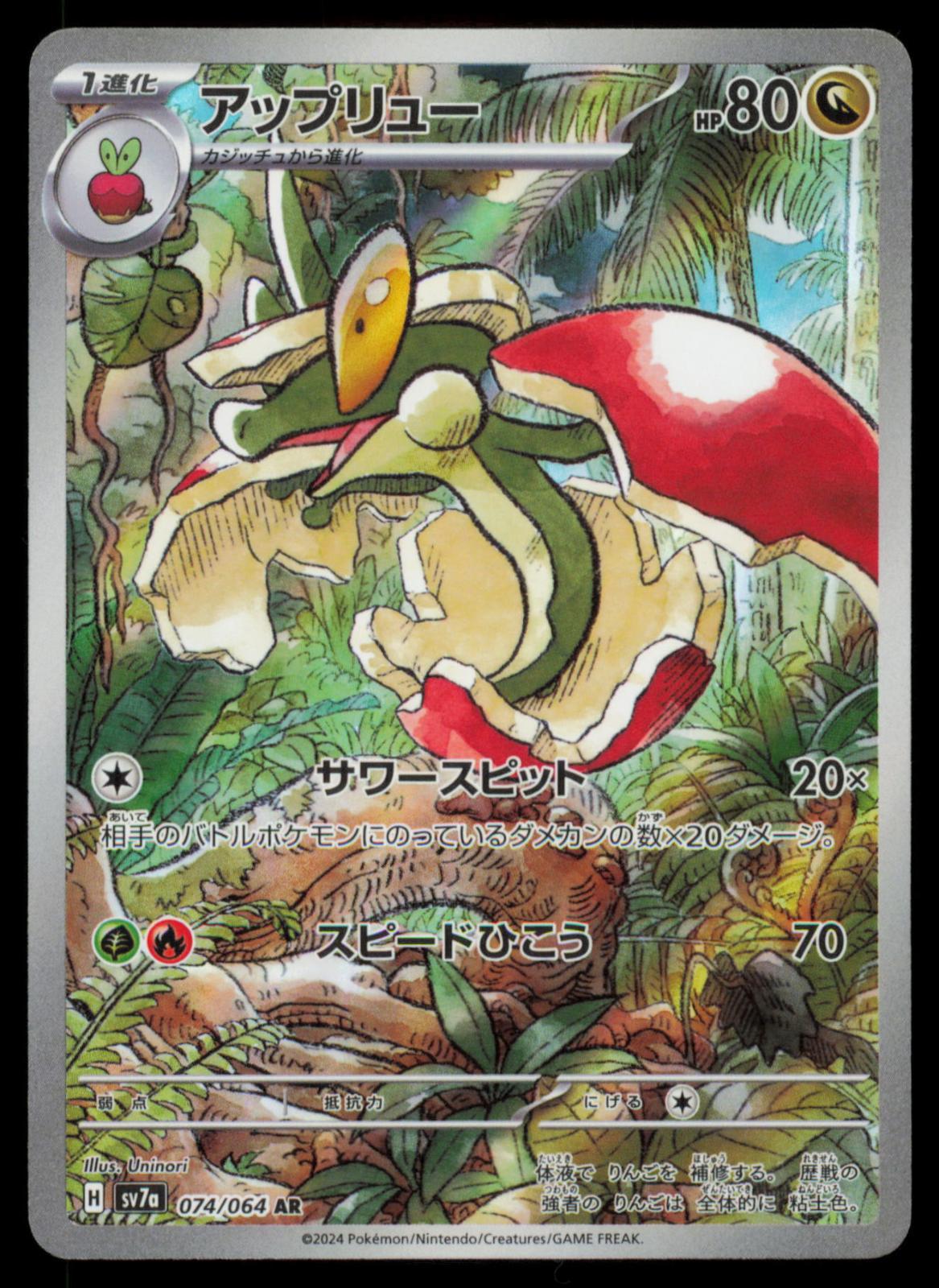 Flapple 074/064 POKEMON CARD Japanese sv7a Paradise Dragona Art Rare NM