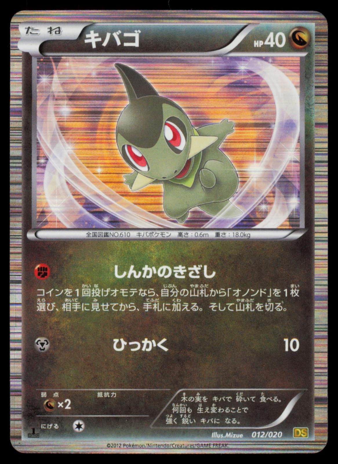 Axew 012/020 POKEMON CARD Japanese DS Dragon Selection MP