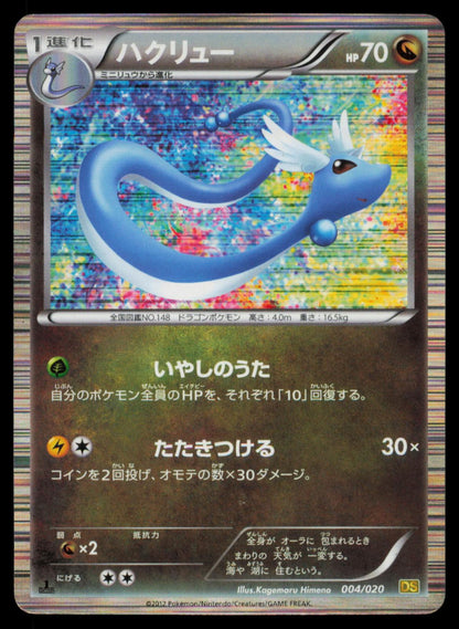 Dragonair 004/020 POKEMON CARD Japanese DS Dragon Selection HP