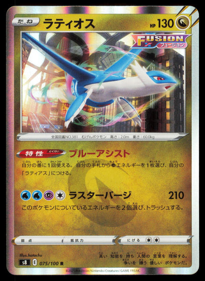 Latios 075/100 POKEMON CARD Japanese S8 Fusion Arts Rare NM
