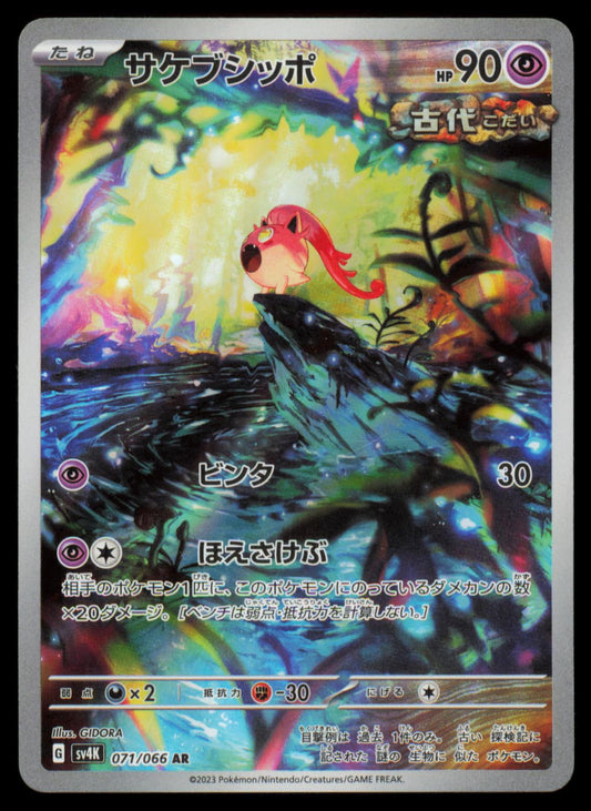 SCREAM TAIL 071/066 POKEMON CARD JAPANESE SV4K ANCIENT ROAR ART RARE NM