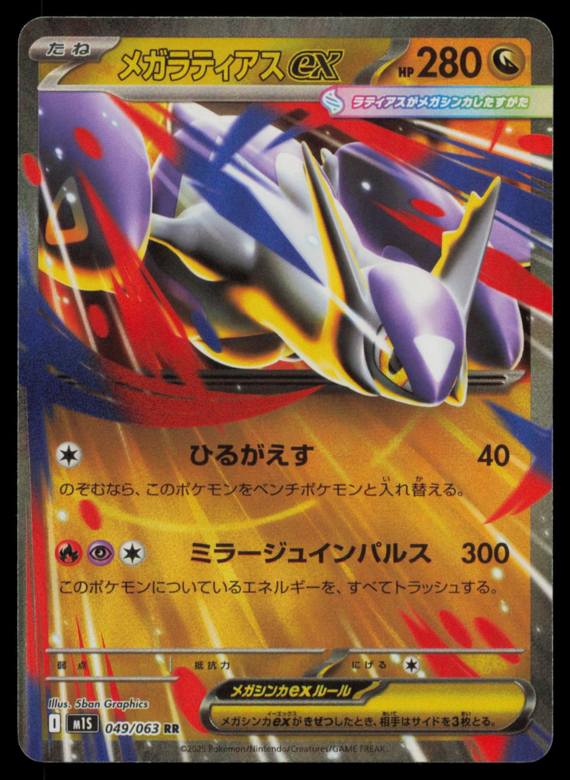 Mega Latias EX 049/063 POKEMON CARD Japanese m1S Mega Symphonia Double Rare NM
