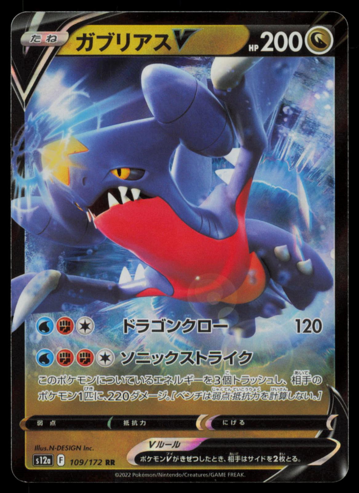 Garchomp V 109/172 POKEMON CARD Japanese S12A VSTAR Universe Double Rare NM