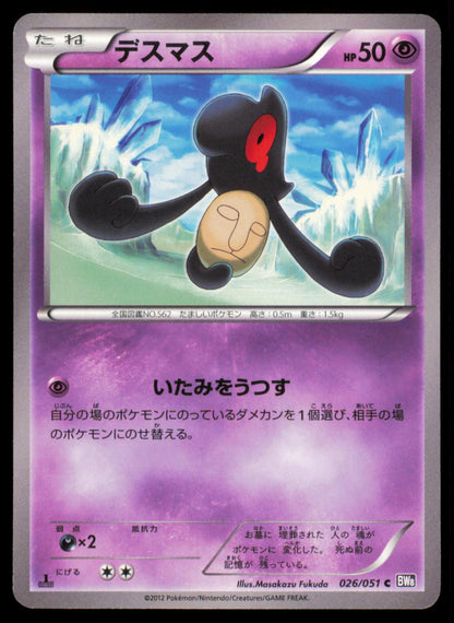 YAMASK 026/051 POKEMON CARD JAPANESE BW8 SPIRAL FORCE COMMON NM
