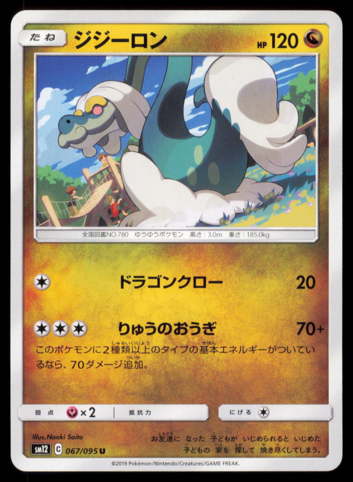 Drampa 067/095 POKEMON CARD Japanese SM12 Alter Genesis Uncommon NM