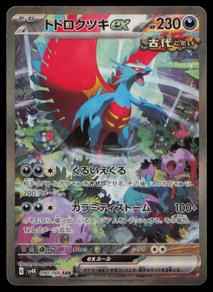 Roaring Moon EX 090/066 POKEMON CARD Japanese SV4K Ancient Roar NM