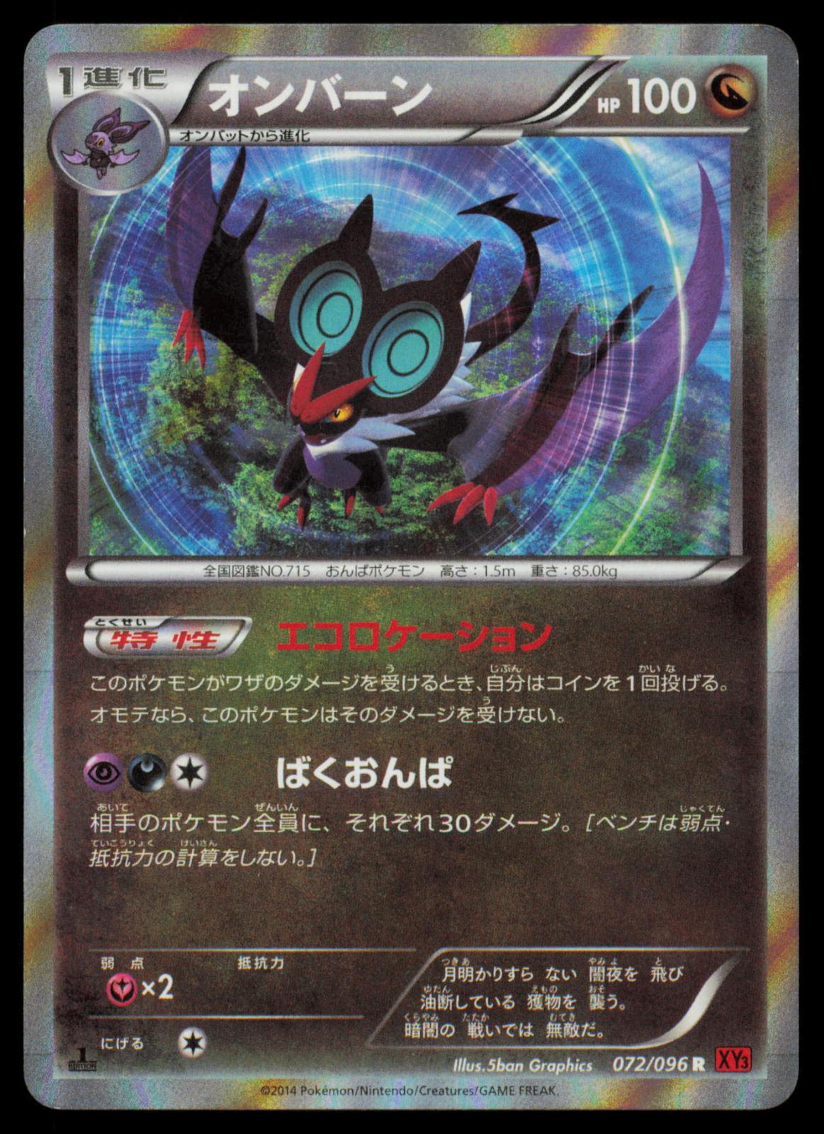Noivern 072/096 POKEMON CARD Japanese XY3 Rising Fist Rare MP