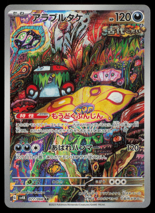 Brute Bonnet 077/066 POKEMON CARD Japanese SV4K Ancient Roar Art Rare NM