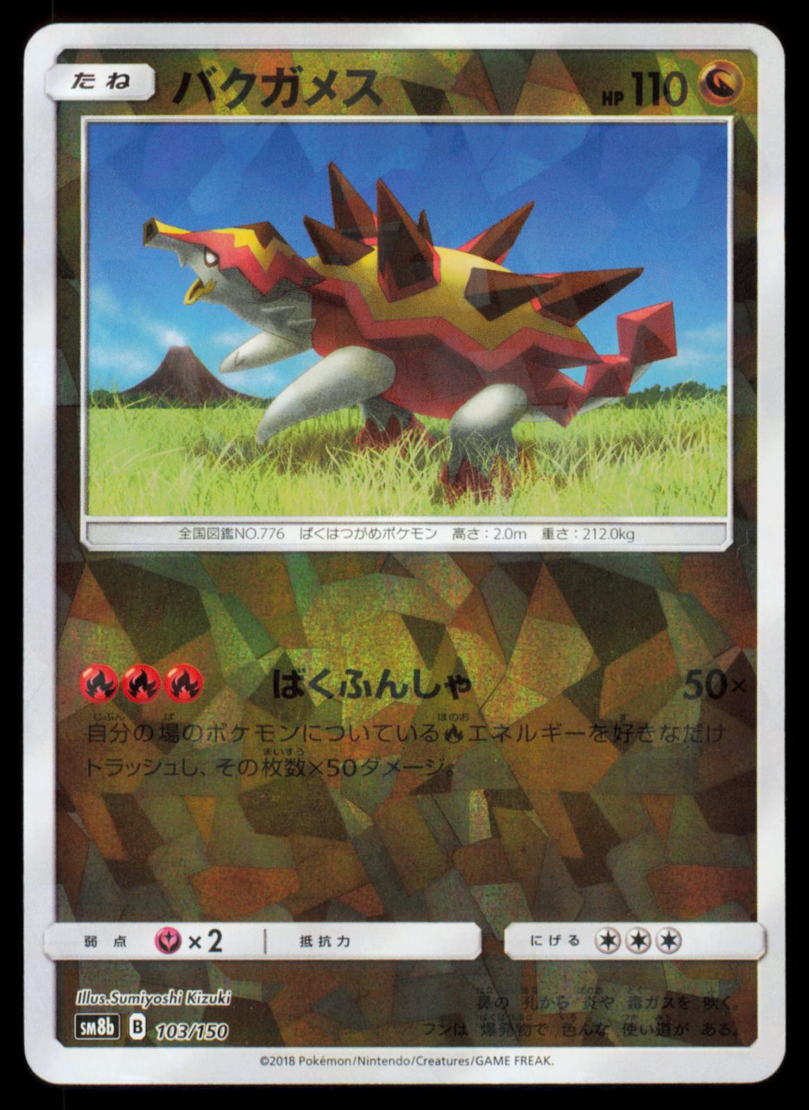 Turtonator 103/150 POKEMON CARD Japanese SM8B GX Ultra Shiny NM