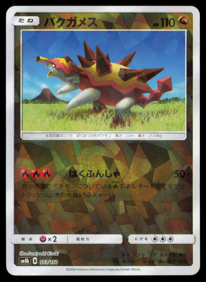 Turtonator 103/150 POKEMON CARD Japanese SM8B GX Ultra Shiny NM