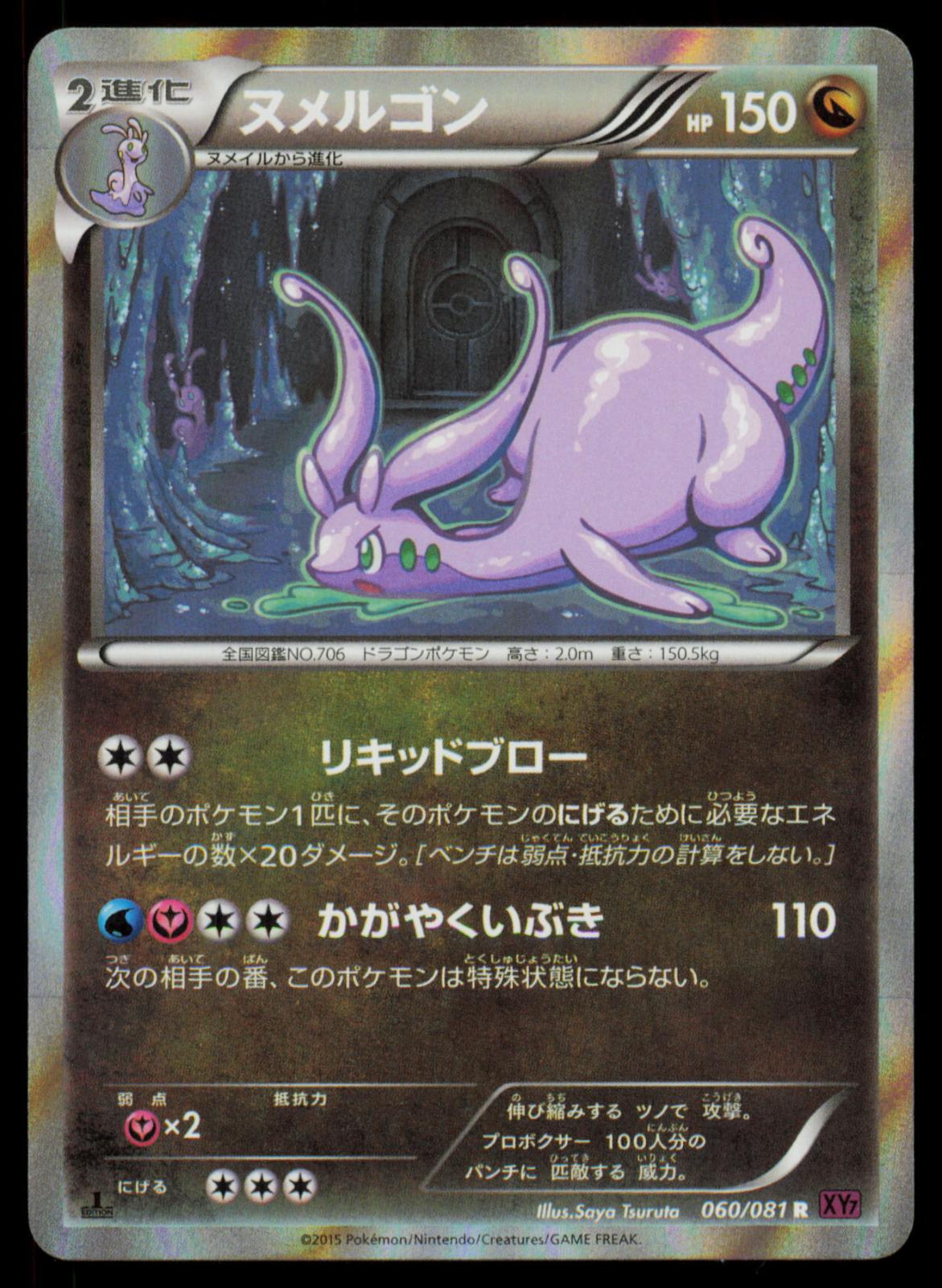 Goodra 060/081 POKEMON CARD Japanese XY7 Bandit Ring Rare NM