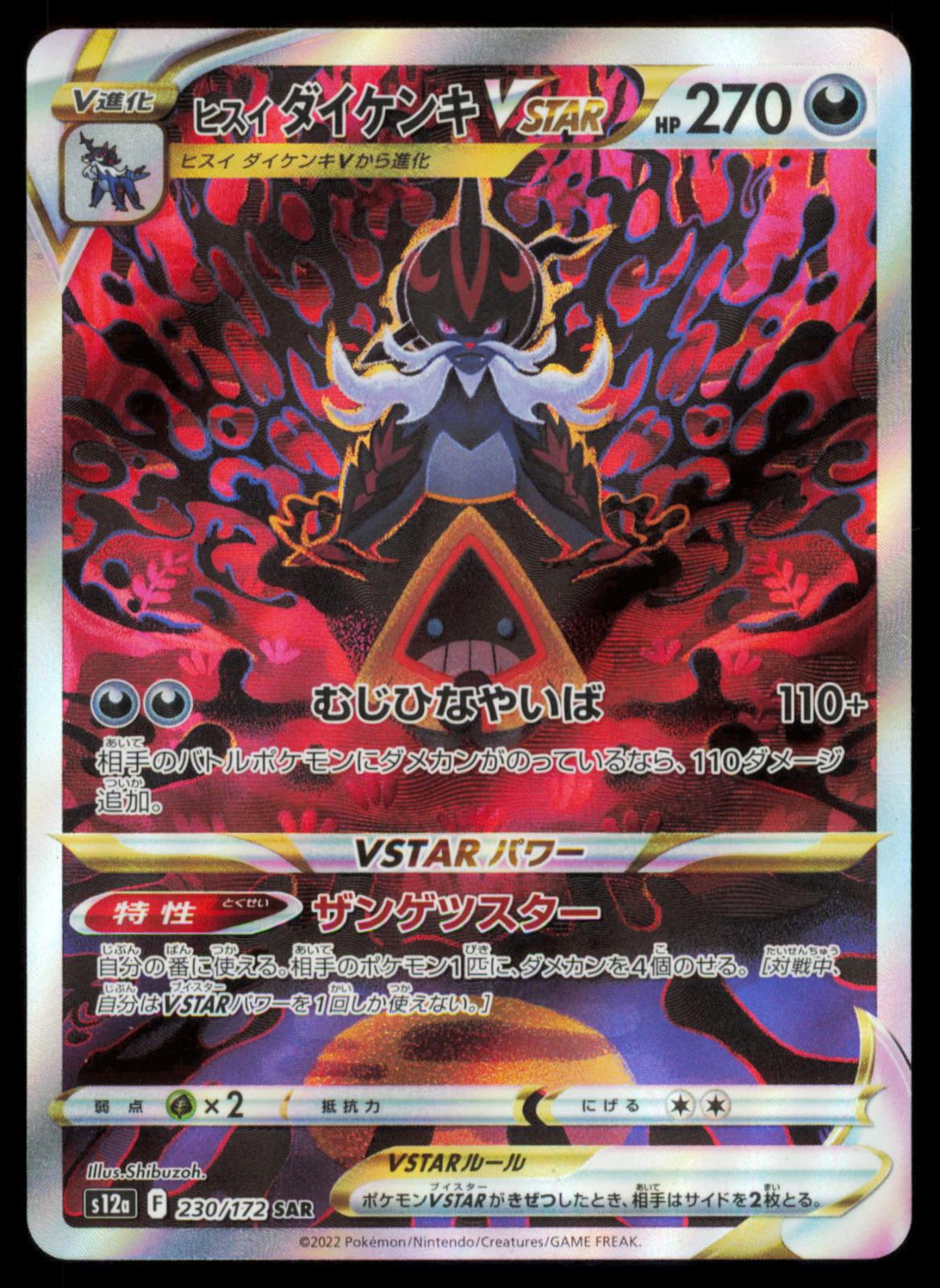 Hisuian Samurott VSTAR 230/172 POKEMON CARD Japanese S12A VSTAR Universe NM