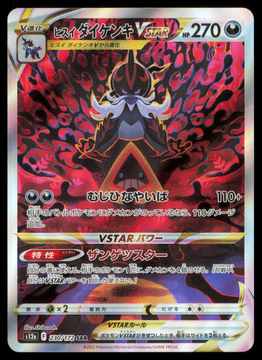 Hisuian Samurott VSTAR 230/172 POKEMON CARD Japanese S12A VSTAR Universe NM