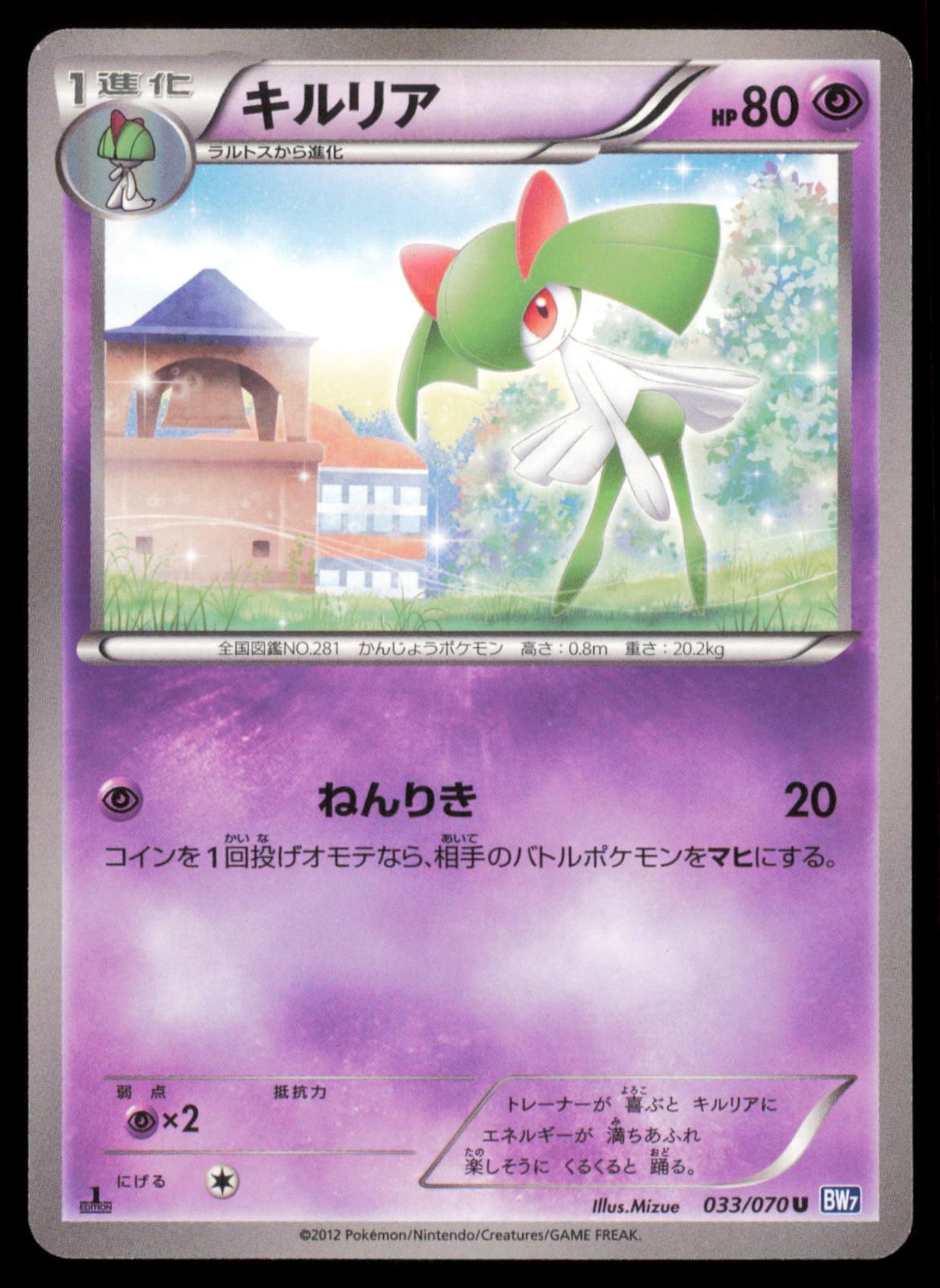 KIRLIA 033/070 POKEMON CARD JAPANESE BW7 PLASMA GALE UNCOMMON NM