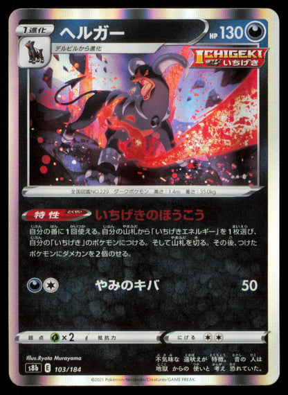 Houndoom 103/184 POKEMON CARD Japanese s8b VMAX Climax NM