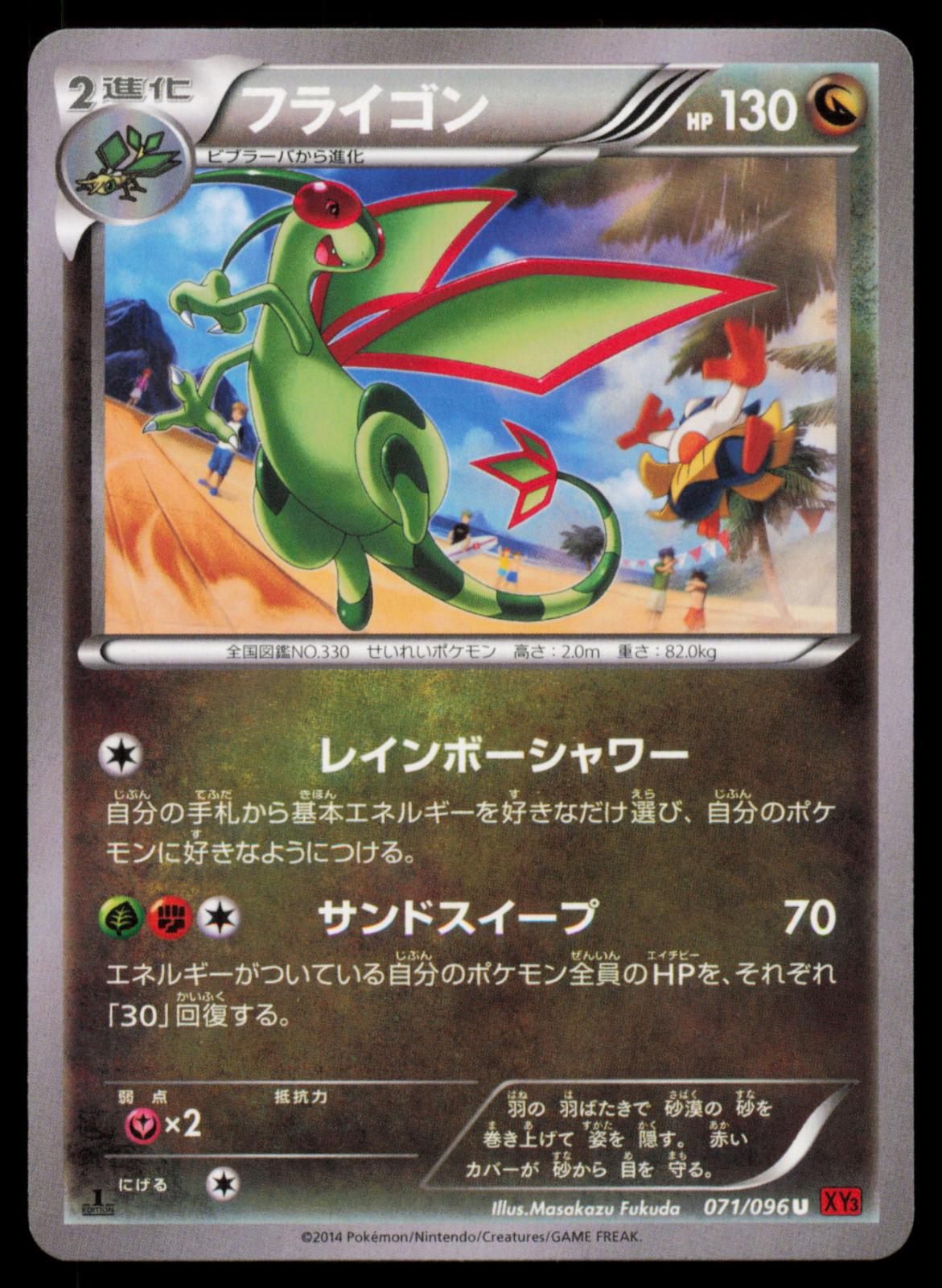 Flygon 071/096 POKEMON CARD Japanese XY3 Rising Fist Uncommon NM
