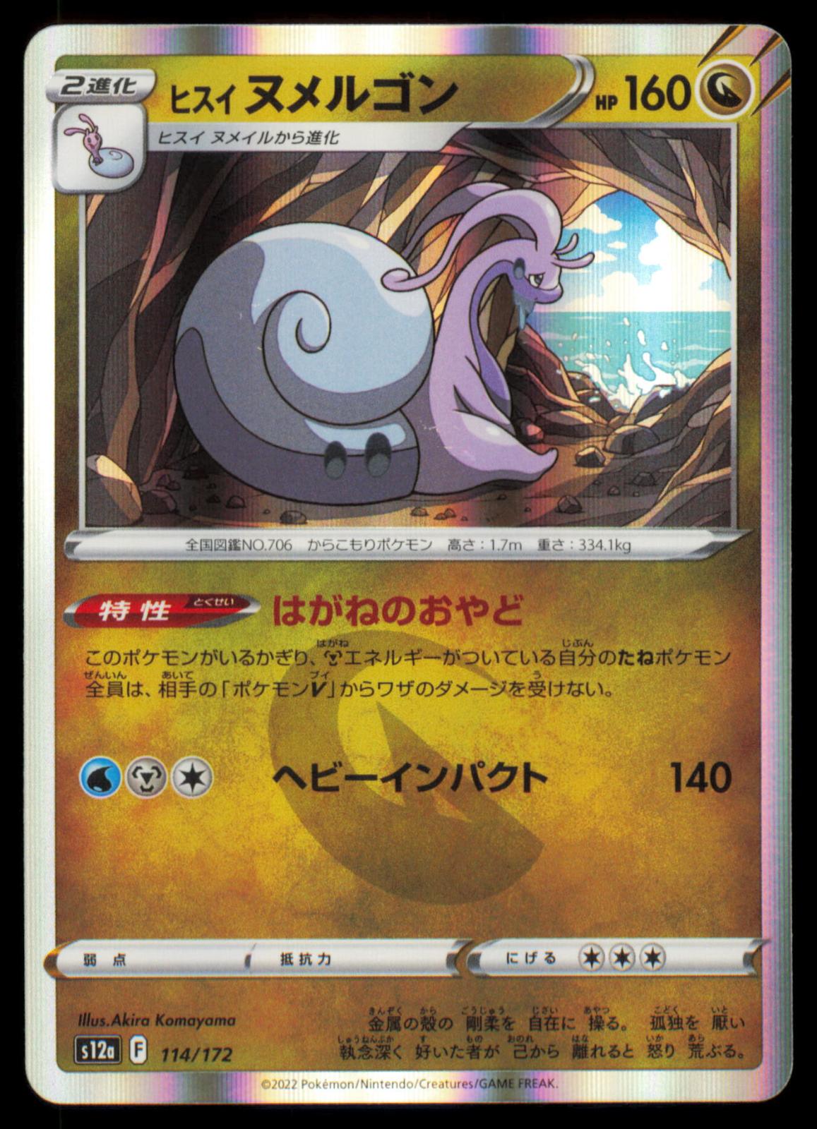 Hisuian Goodra 114/172 POKEMON CARD Japanese s12a VSTAR Universe LP