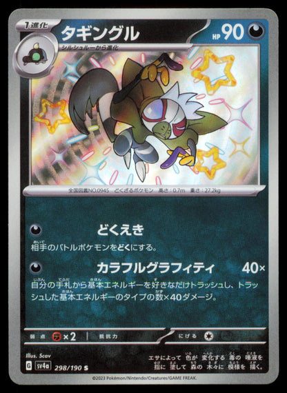 Grafaiai 298/190 POKEMON CARD Japanese sv4a Shiny Treasure ex Shiny NM
