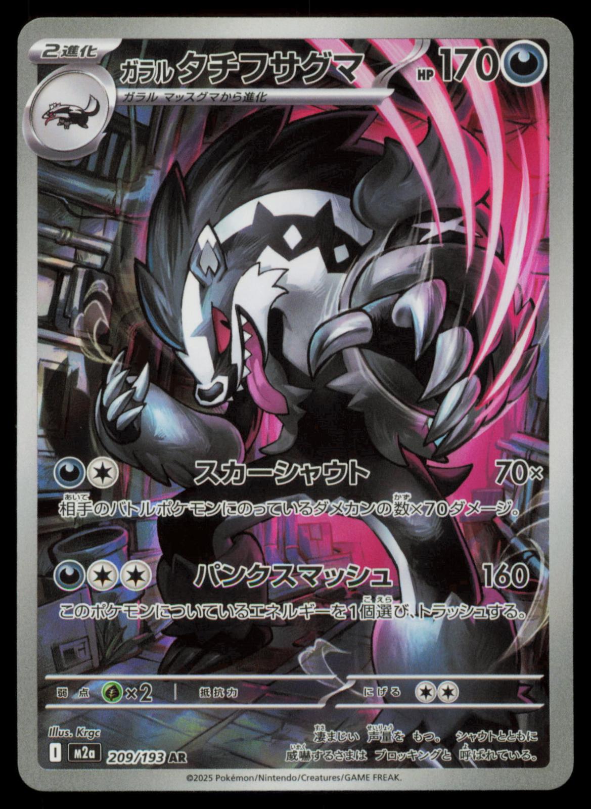 Galarian Obstagoon 209/193 POKEMON CARD Japanese M2a MEGA Dream ex Art Rare NM