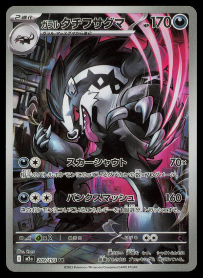 Galarian Obstagoon 209/193 POKEMON CARD Japanese M2a MEGA Dream ex Art Rare NM