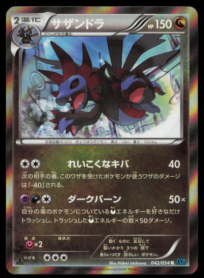 Hydreigon 042/054 POKEMON CARD Japanese XY11 Cruel Traitor Rare NM