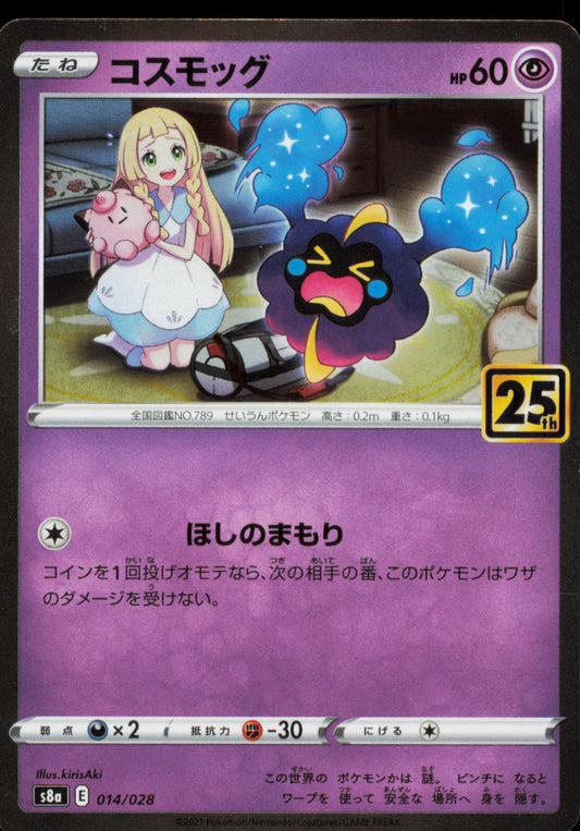 COSMOG 014/028 POKEMON CARD JAPANESE S8A 25TH ANNIVERSARY COLLECTION PROMO NM