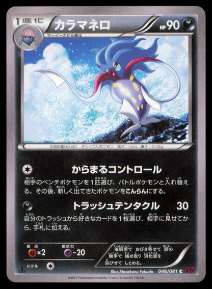 Malamar 046/081 POKEMON CARD Japanese XY7 Bandit Ring Common NM