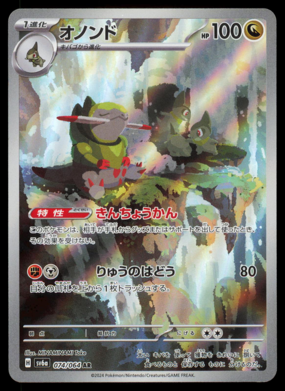 Fraxure 074/064 POKEMON CARD Japanese SV6A Night Wanderer Art Rare NM