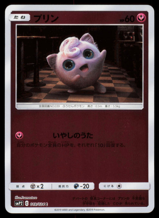 JIGGLYPUFF 019/024 POKEMON CARD JAPANESE GREAT DETECTIVE PIKACHU NM