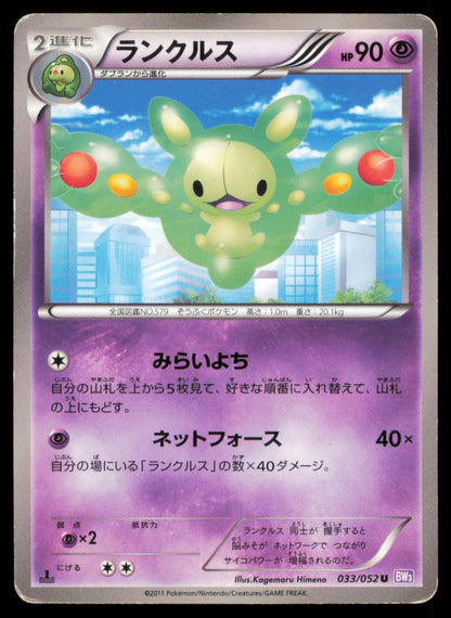Reuniclus 033/052 POKEMON CARD Japanese BW3 Psycho Drive Uncommon DMG