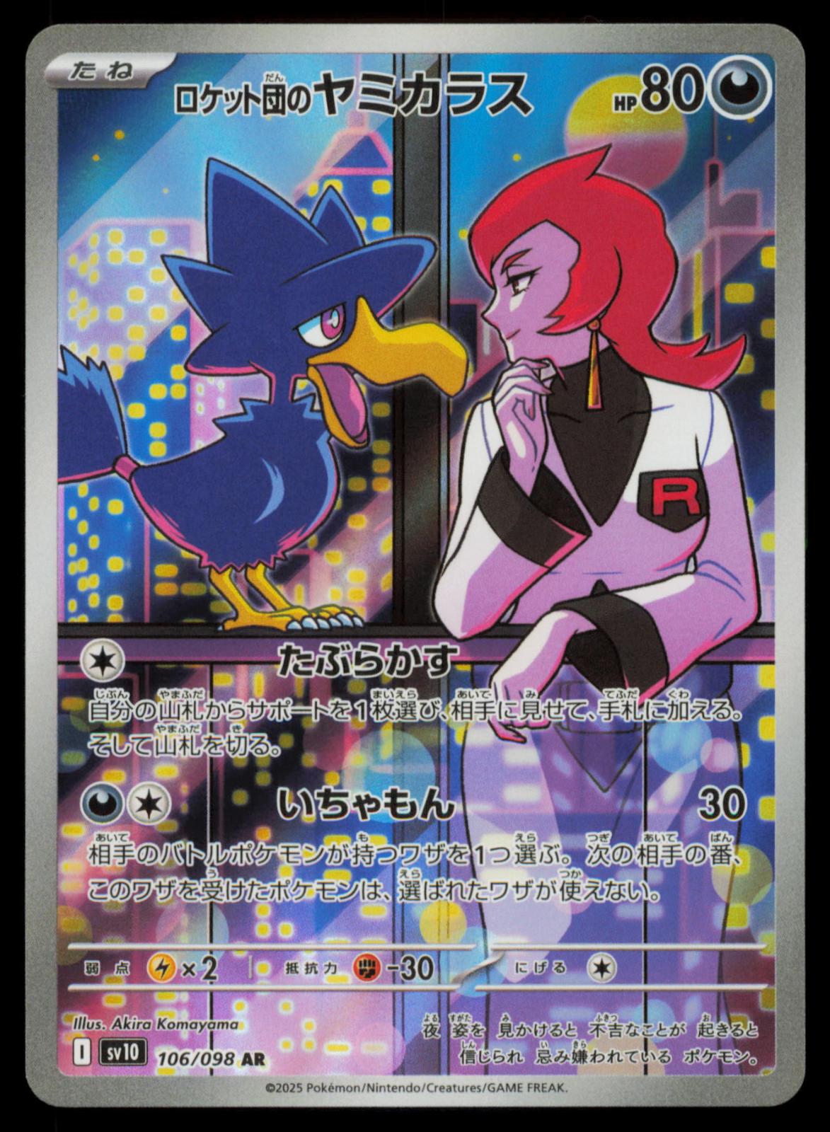 Rocket's Murkrow 106/098 POKEMON CARD Japanese sv10 Glory of the Rocket Gang NM