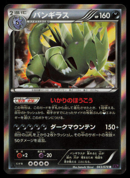 Tyranitar 043/078 POKEMON CARD Japanese XY10 Psychic King Rare NM