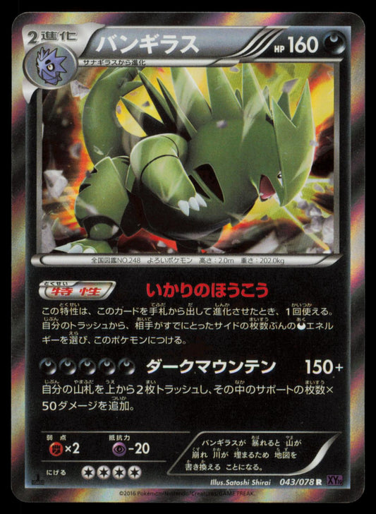 Tyranitar 043/078 POKEMON CARD Japanese XY10 Psychic King Rare NM