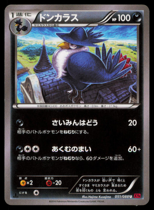 Honchkrow 051/088 POKEMON CARD Japanese XY4 Phantom Gate Uncommon NM