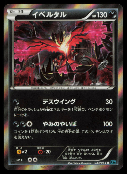 Yveltal 033/054 POKEMON CARD Japanese XY11 Cruel Traitor Rare NM