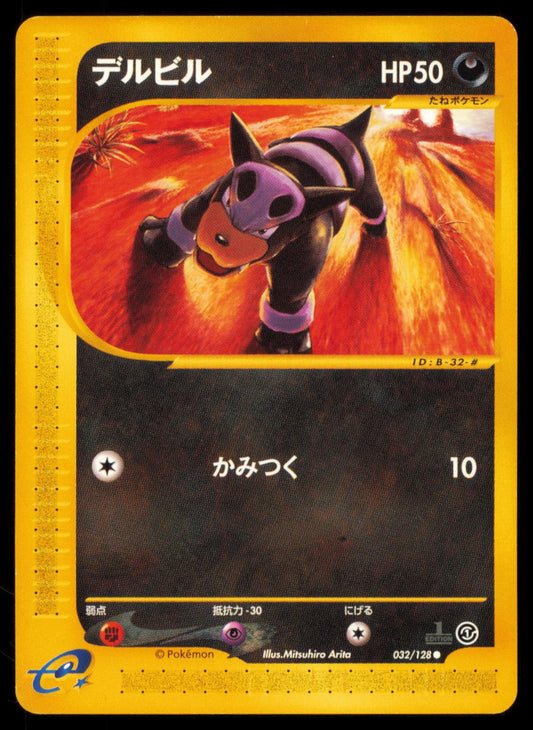Houndour 032/128 POKEMON CARD Japanese E Series E1 Expedition Common NM