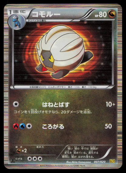 Shelgon 007/020 POKEMON CARD Japanese DS Dragon Selection LP