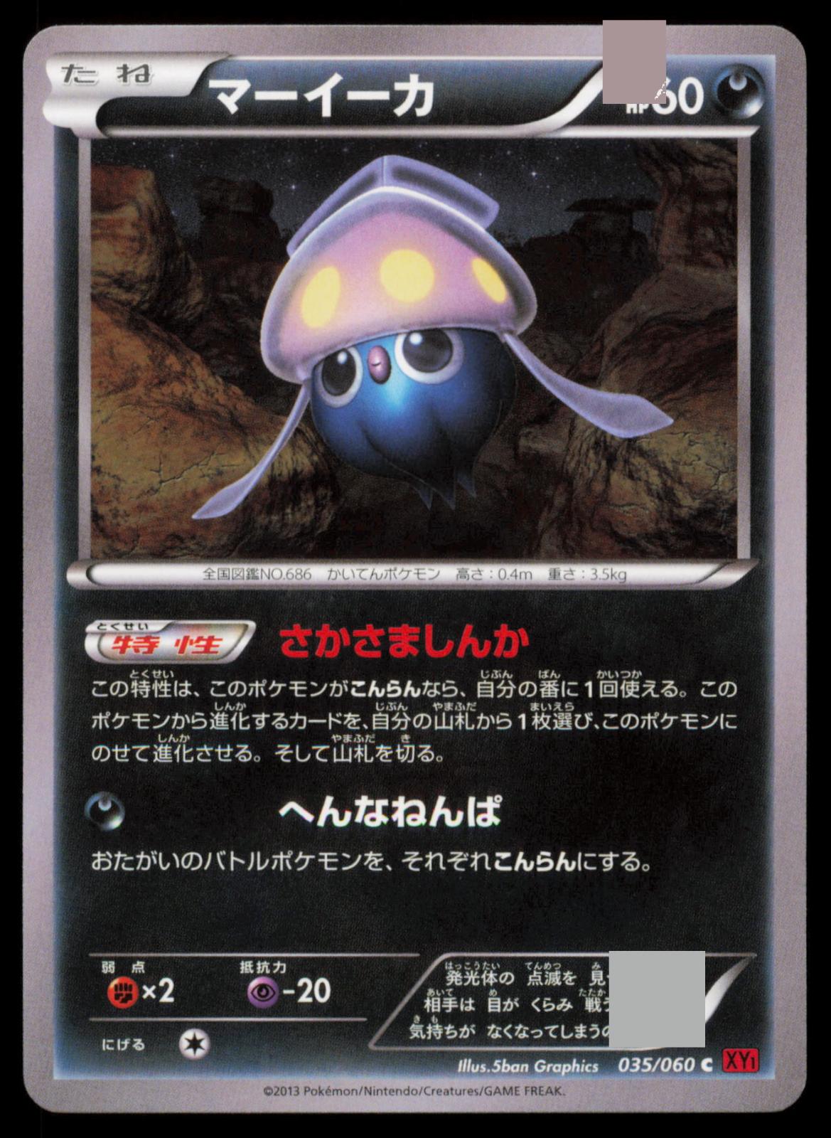 Inkay 035/060 POKEMON CARD Japanese XY1 Collection Y Common NM