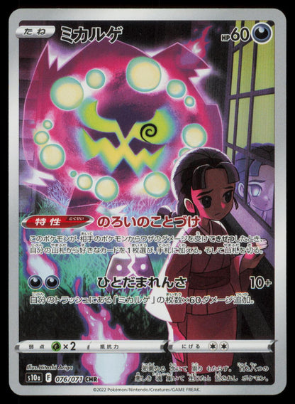 Spiritomb 076/071 POKEMON CARD Japanese SM10A Dark Phantasma Character Rare NM