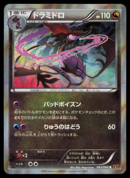 Dragalge 063/080 POKEMON CARD Japanese XY9 Rage of the Broken Heavens Rare MP