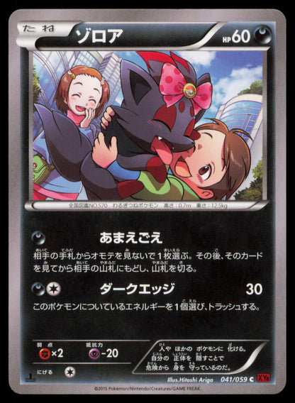 Zorua 041/059 POKEMON CARD Japanese XY8 Red Flash Common NM