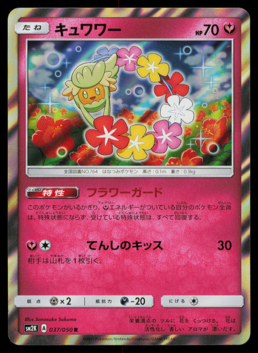 COMFEY 037/050 POKEMON CARD JAPANESE SM2K ISLANDS AWAIT YOU RARE NM