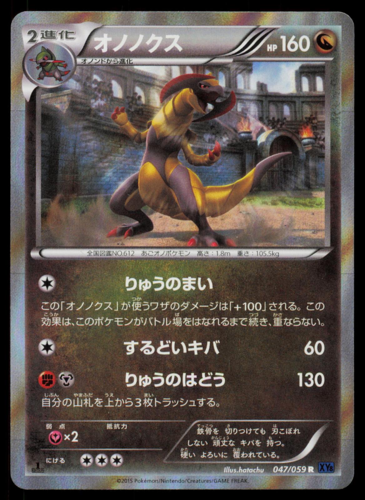 Haxorus 047/059 POKEMON CARD Japanese XY8 Blue Shock Rare NM