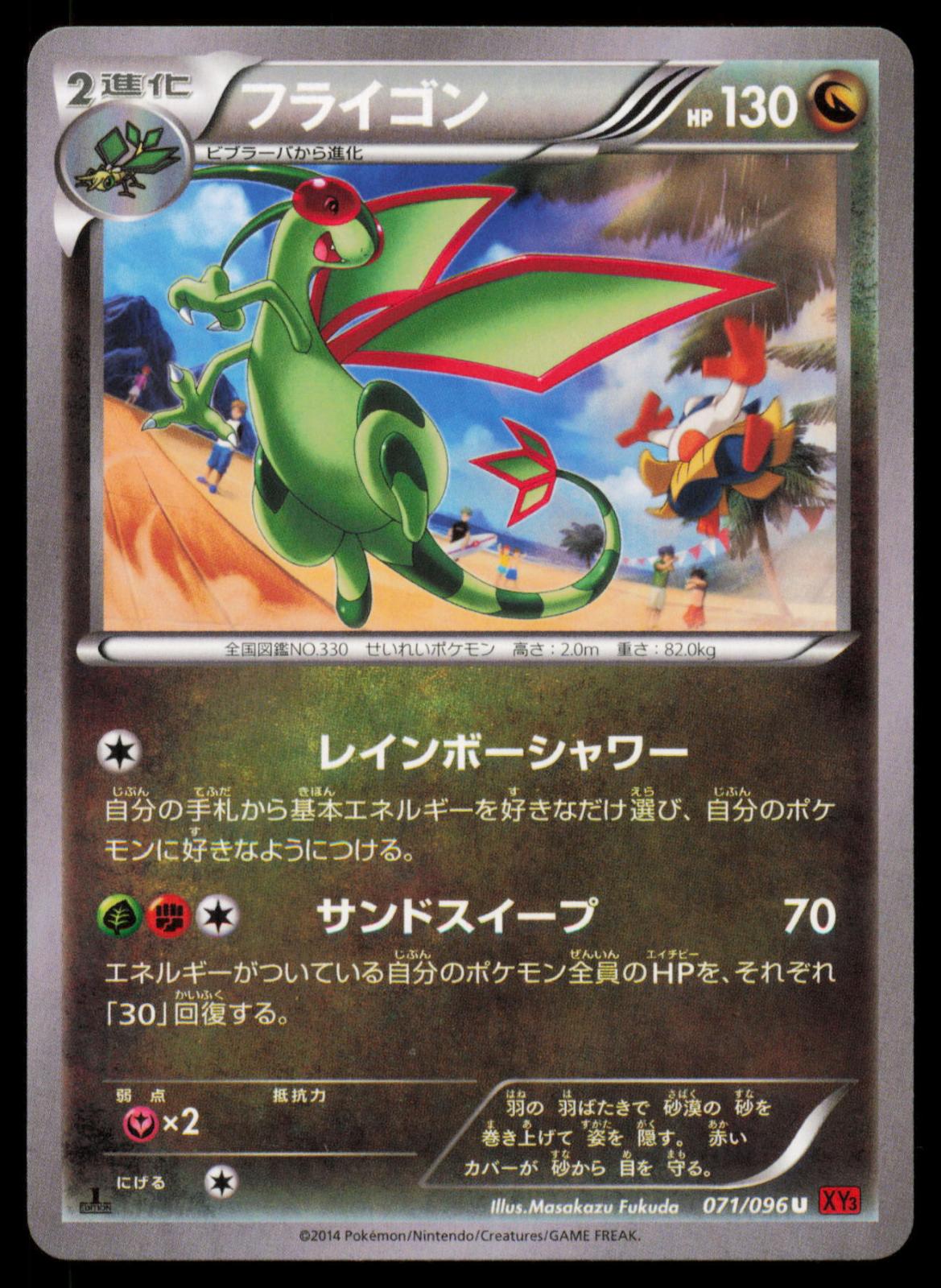 Flygon 071/096 POKEMON CARD Japanese XY3 Rising Fist Uncommon NM