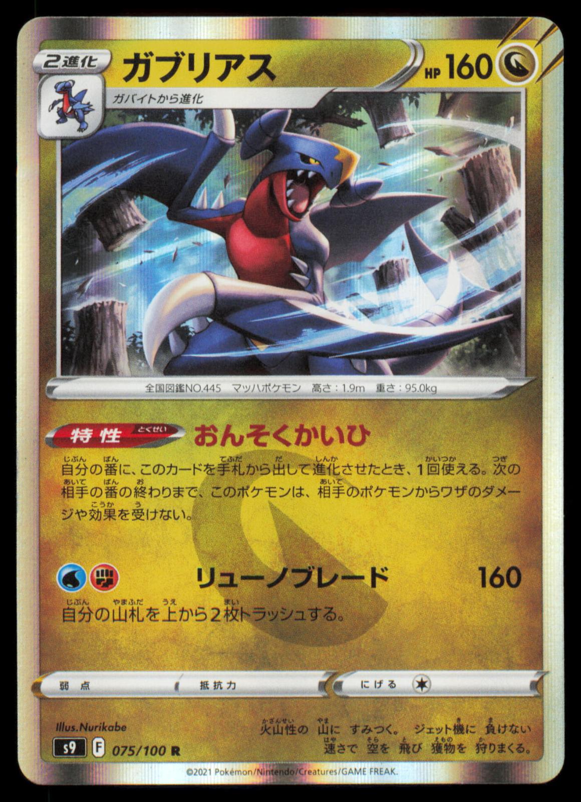 Garchomp 075/100 POKEMON CARD Japanese S9 Star Birth Rare LP