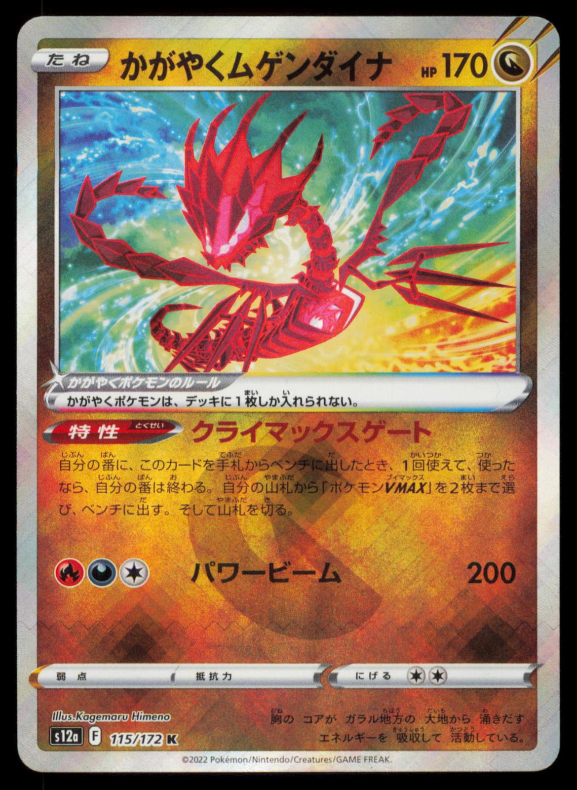 Radiant Eternatus 115/172 POKEMON CARD Japanese s12a VSTAR Universe NM