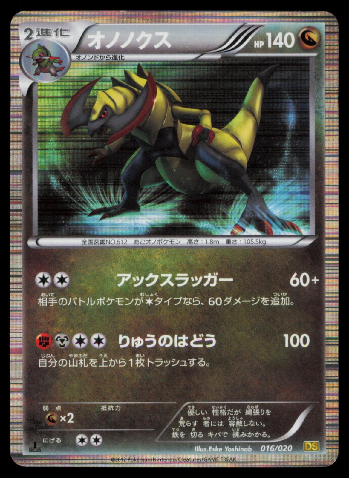 Haxorus 016/020 POKEMON CARD Japanese DS Dragon Selection MP