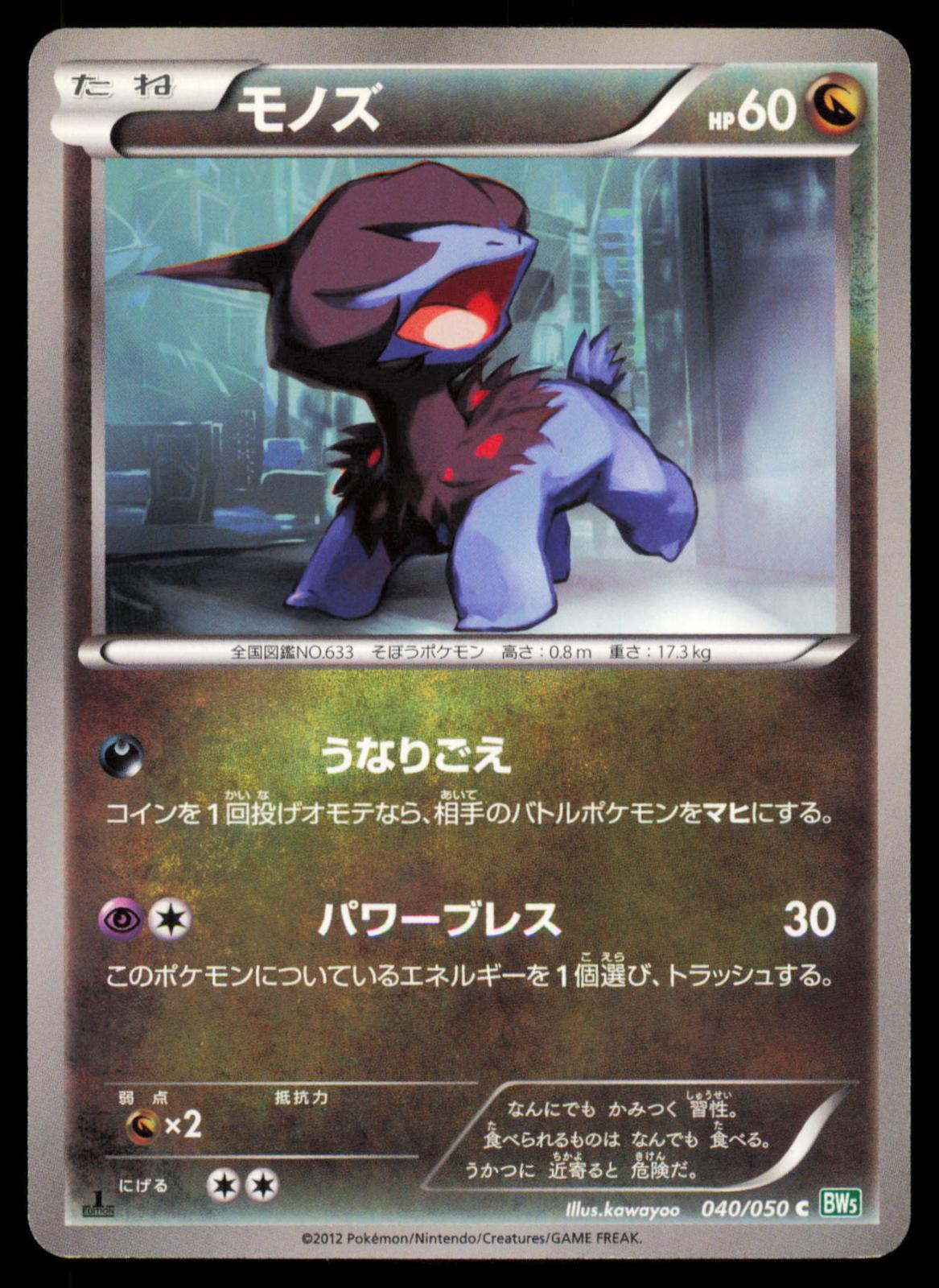 Deino 040/050 POKEMON CARD Japanese BW5 Dragon Blast Common LP
