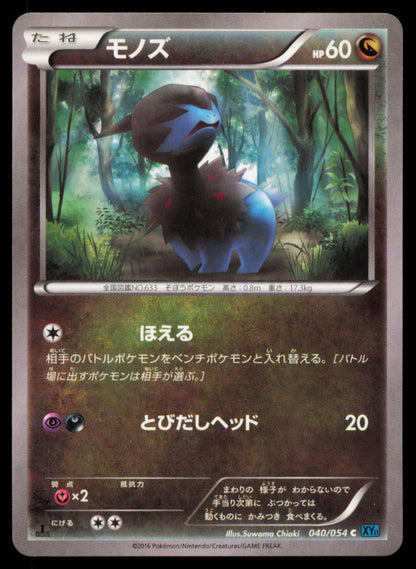 Deino 040/054 POKEMON CARD Japanese XY11 Cruel Traitor Common LP